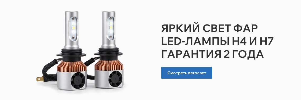 Автосвет
